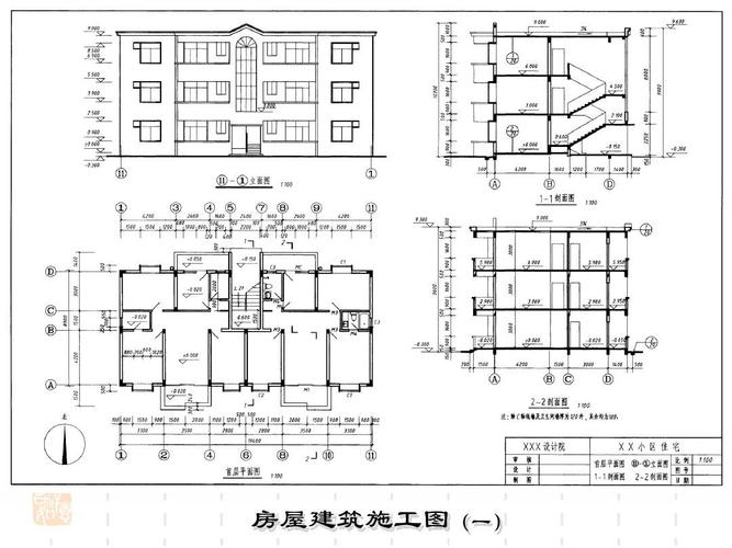 房屋建筑施工图(一)